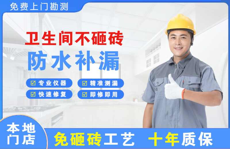 白沟卫生间不砸砖修补漏水
